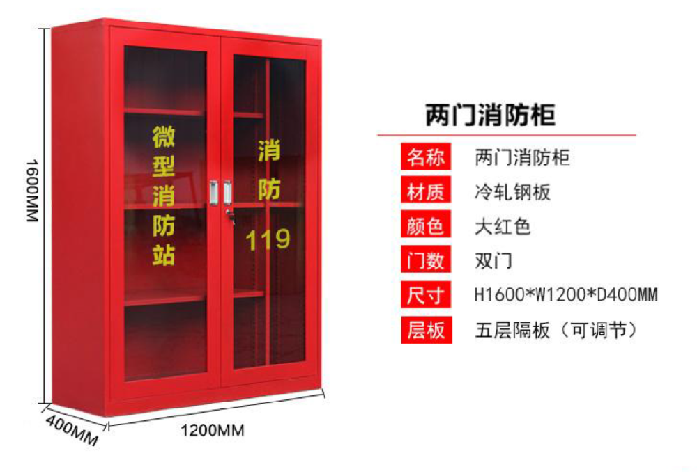 消防器材柜产品介绍""