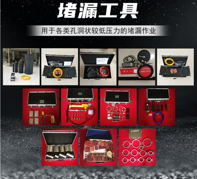 堵漏工具介绍""