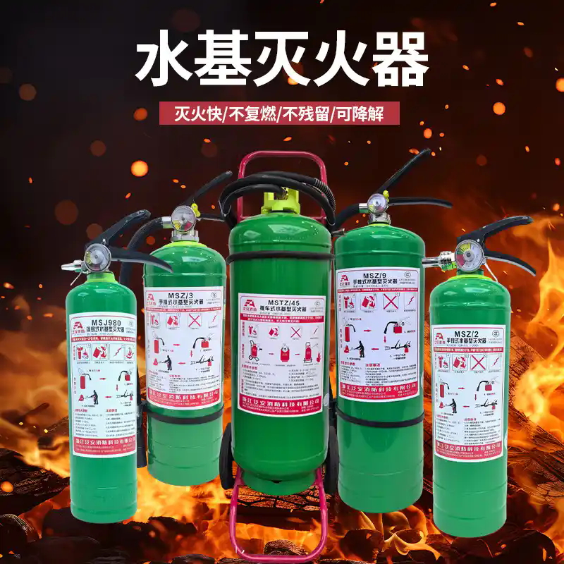 新一代水基型灭火器""